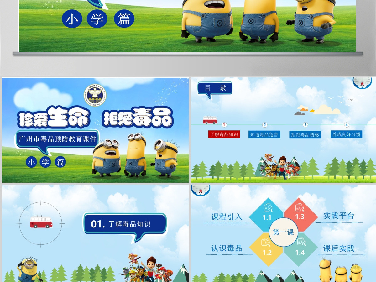 国际禁毒日-禁毒--小学课件第一课ppt 国际禁毒日-禁毒--小学课件第一课ppt