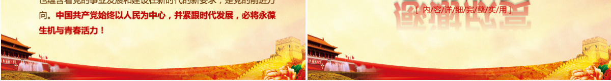 详细解读学习党的章程十九大新党章PPT