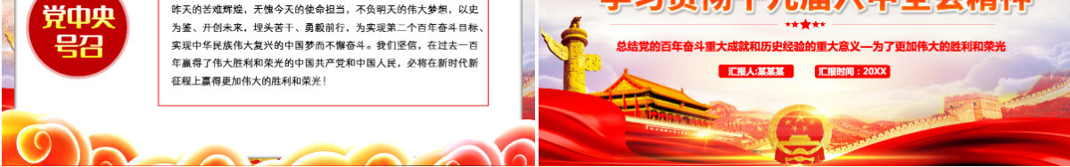 百年大党的历史经验十九届六中全会精神宣讲党员学习党课课件PPT