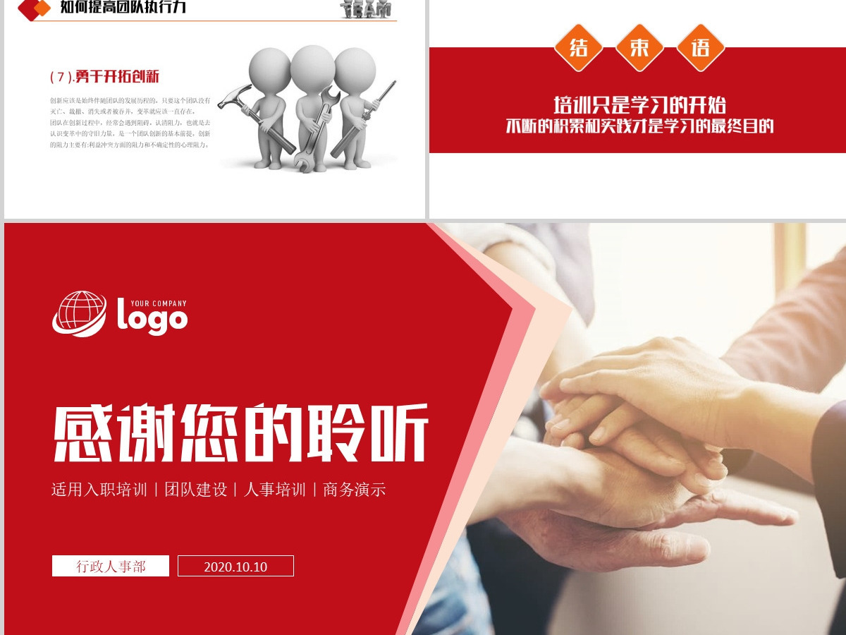 商务团队建设团结精神企业管理培训PPT 商务团队建设团结精神企业管理培训PPT