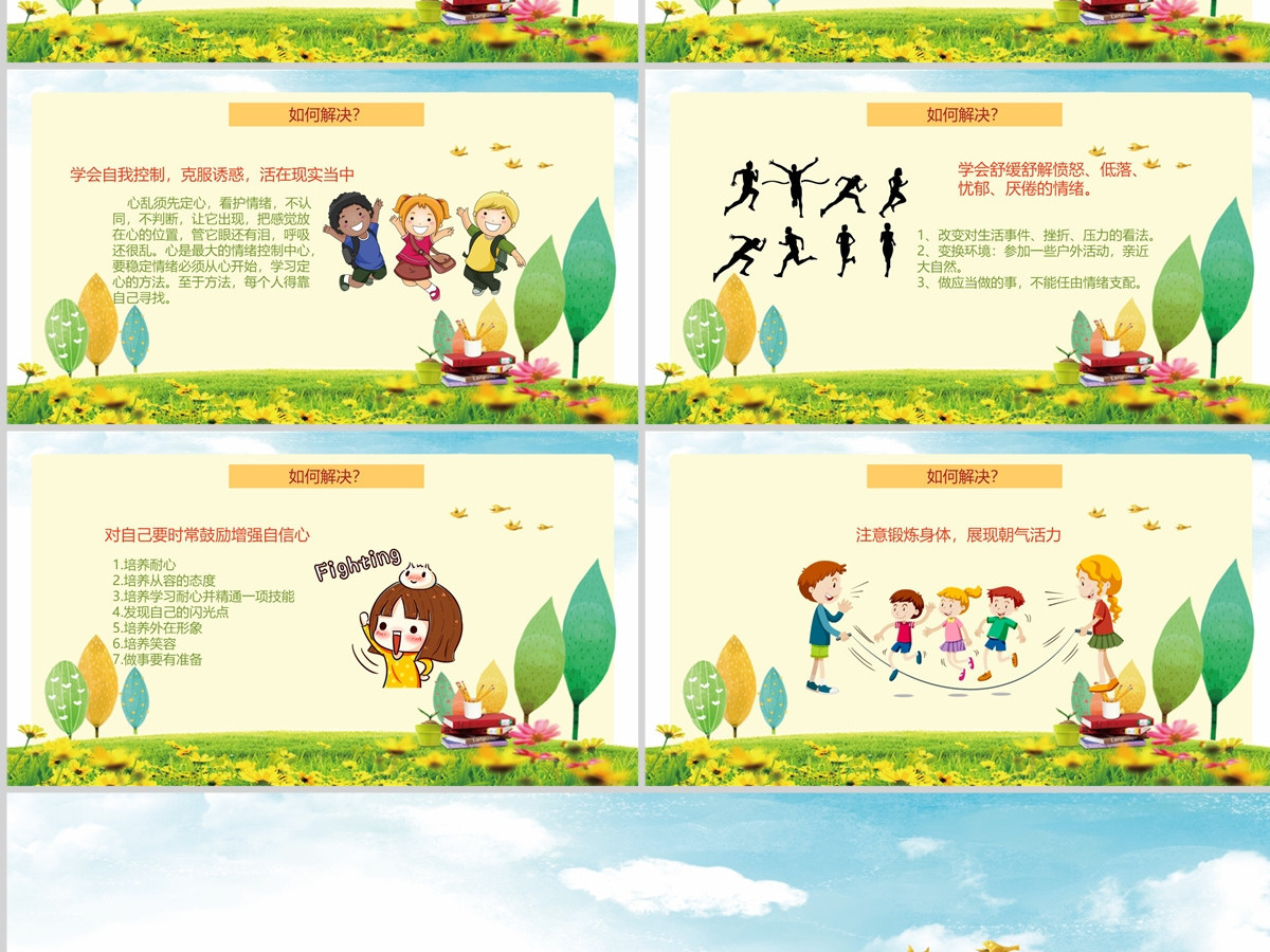 卡通小学生心理健康教育培训讲座PPT