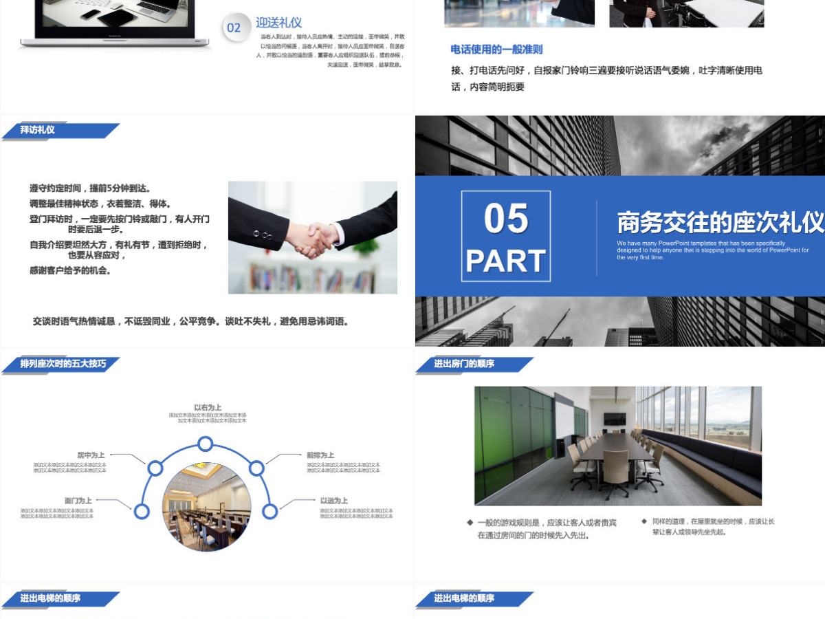 公司企业简约商务礼仪培训PPT 公司企业简约商务礼仪培训PPT