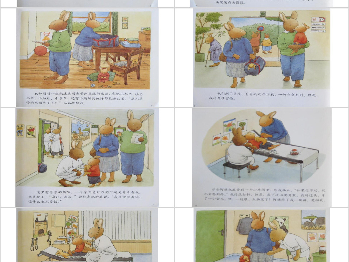 汤姆住院幼儿绘本教育课件 汤姆住院幼儿绘本教育课件