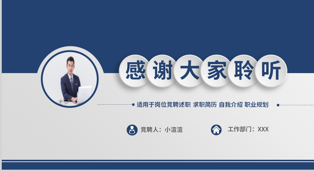 原创大气简约自我介绍岗位竞聘ppt模板