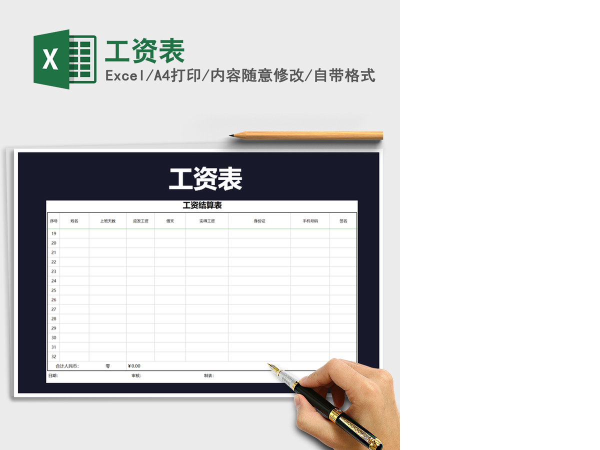 2021年工资表 2021年工资表