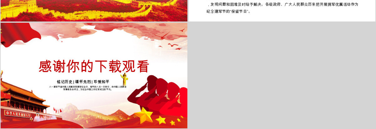 八一建军节ppt模板pptx
