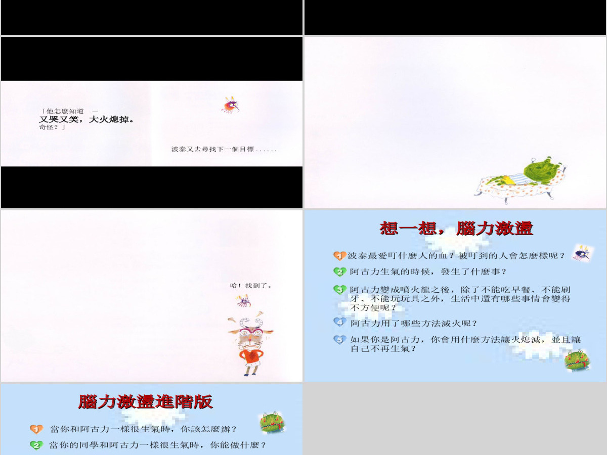 Z070我变成一只喷火龙了绘本 Z070我变成一只喷火龙了绘本
