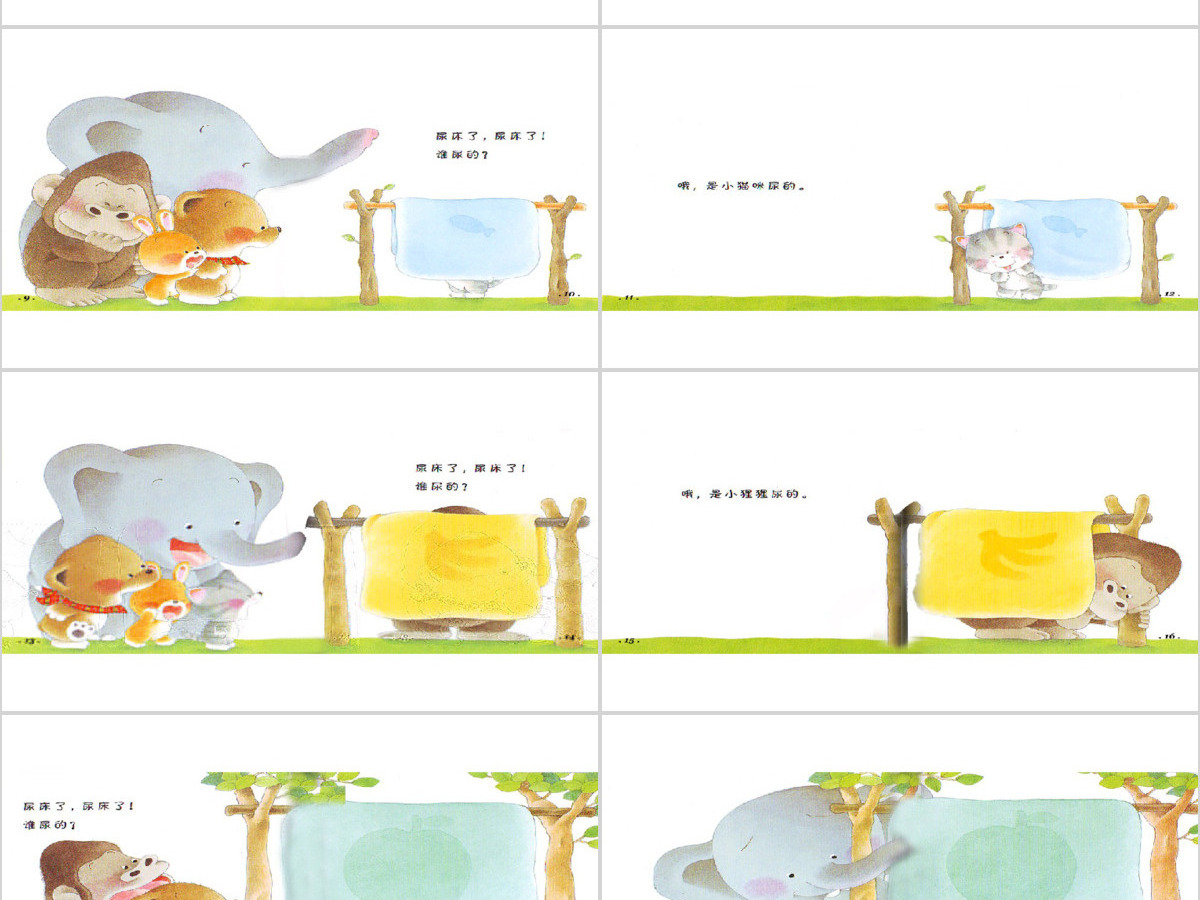 尿床了幼儿绘本教育课件