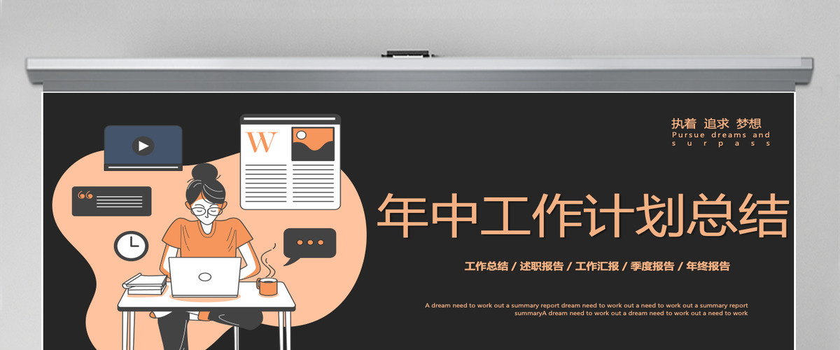 梦想起航激励风格上半年工作总结下半年工作计划模板PPT 梦想起航激励风格上半年工作总结下半年工作计划模板PPT