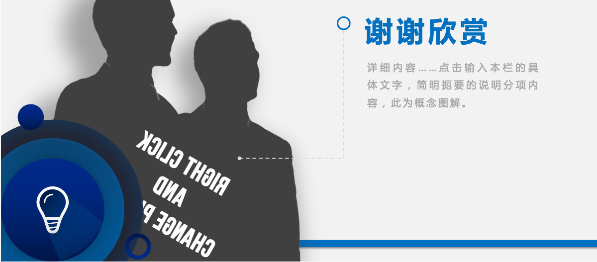 企业管理班组团队建设PPT模板