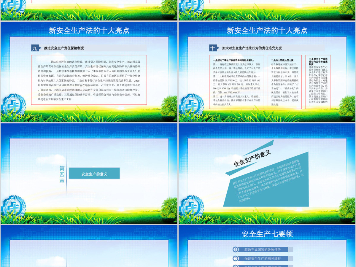 2020安全生产月会议培训ppt 2020安全生产月会议培训ppt