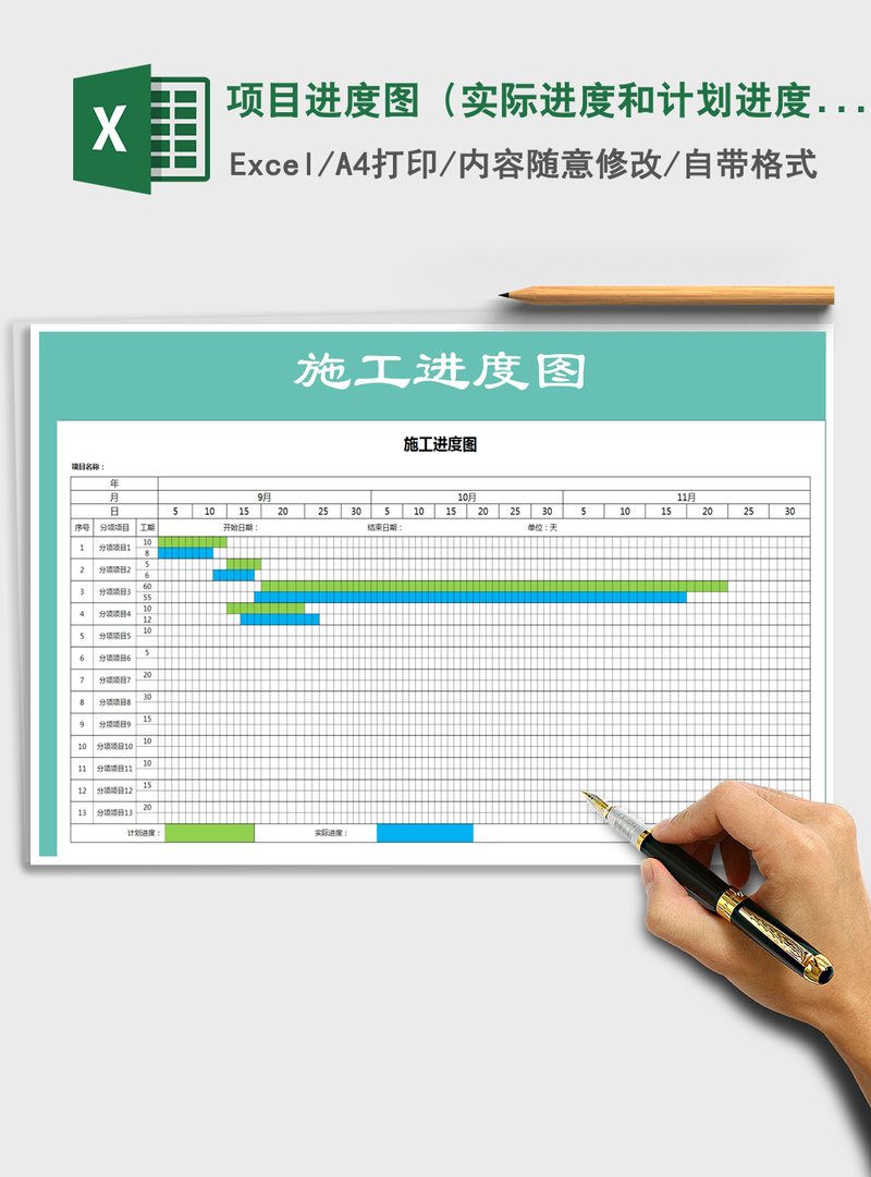 2021年项目进度图(实际进度和计划进度颜色区分) 2021年项目进度图(实际进度和计划进度颜色区分)