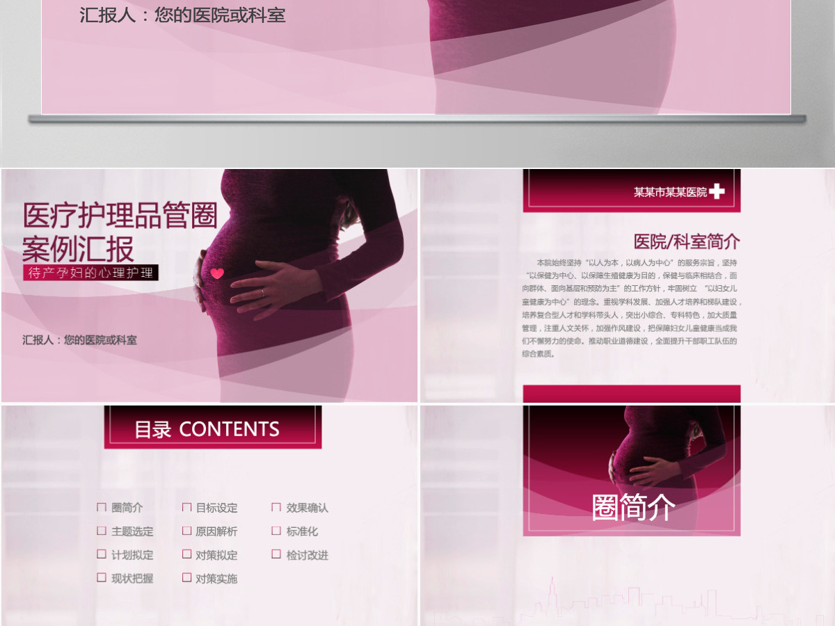 唯美简约医疗护理品管圈案例汇报PPT模板 唯美简约医疗护理品管圈案例汇报PPT模板