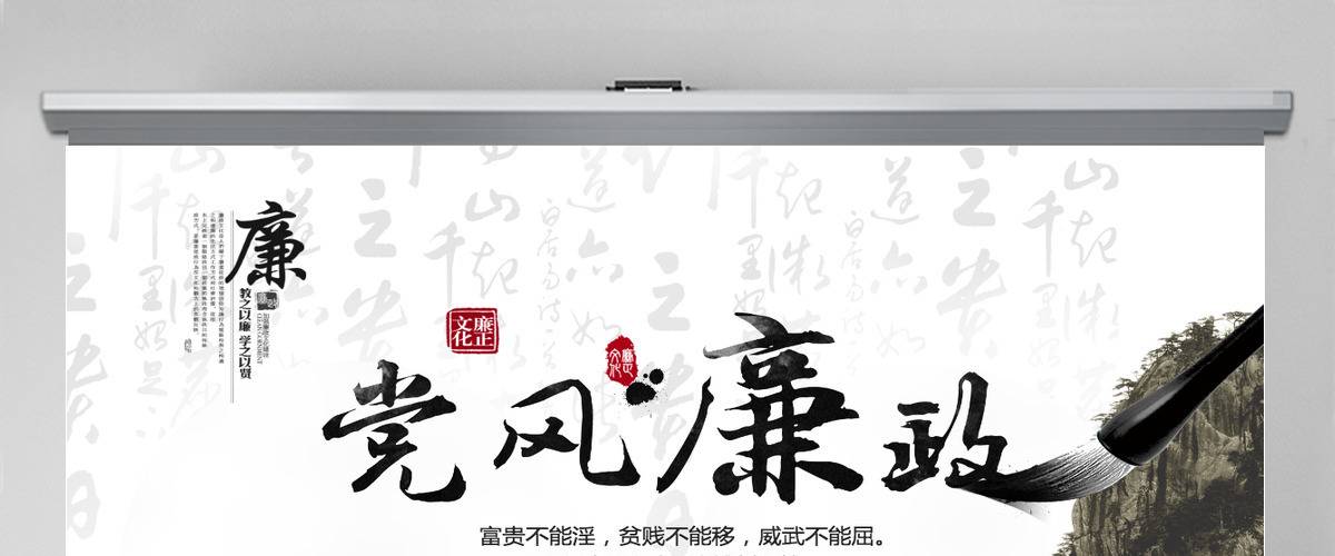 中国风廉政党风廉政PPT