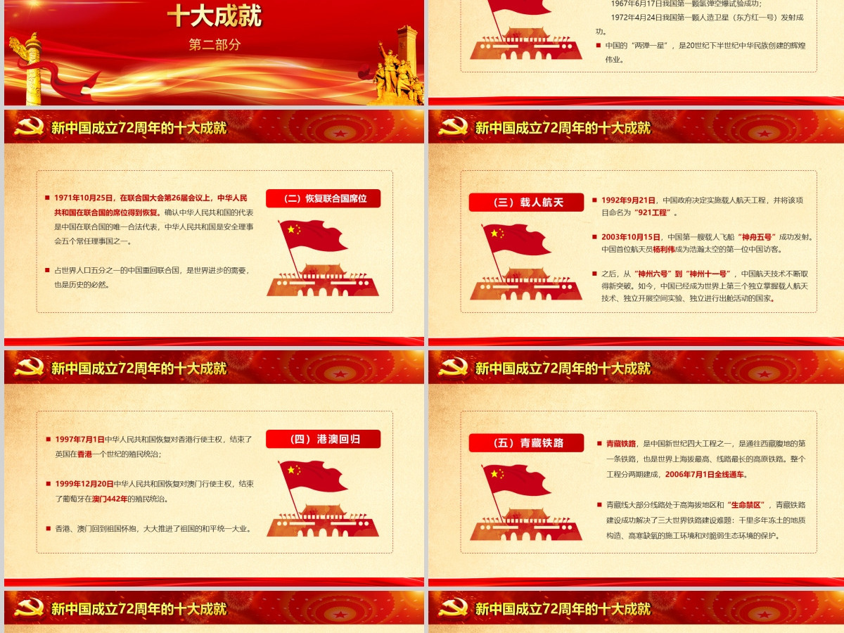 国庆建国72周年新中国奋进新时代党政党建