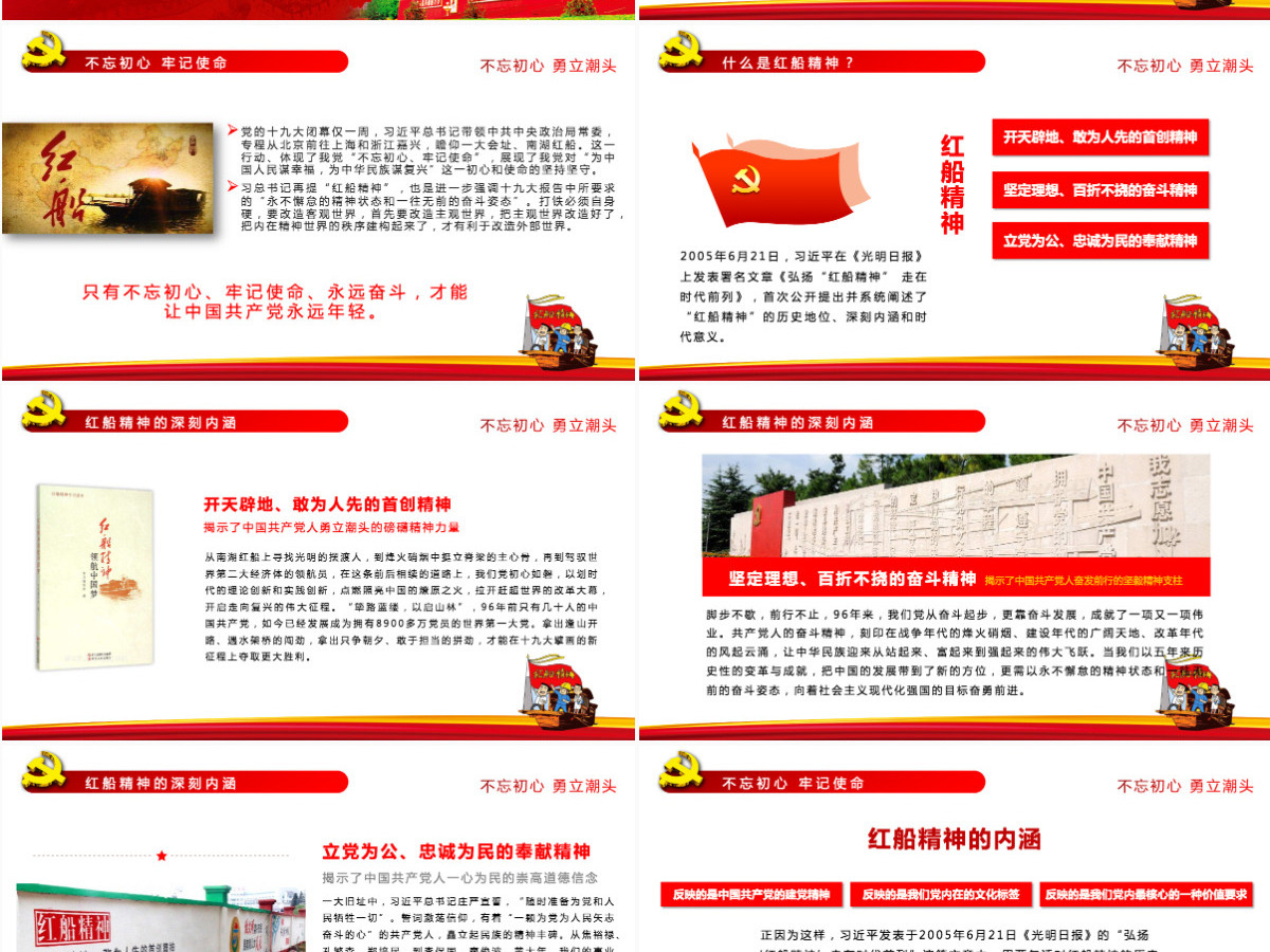 学习红船精神党课课件ppt-含讲稿 学习红船精神党课课件ppt-含讲稿