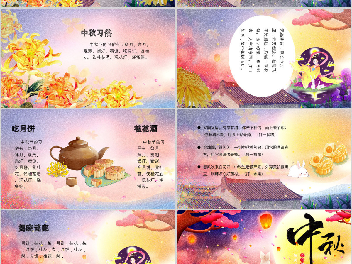 原创完整内容传统节日中秋节班会主题PPT模板 原创完整内容传统节日中秋节班会主题PPT模板