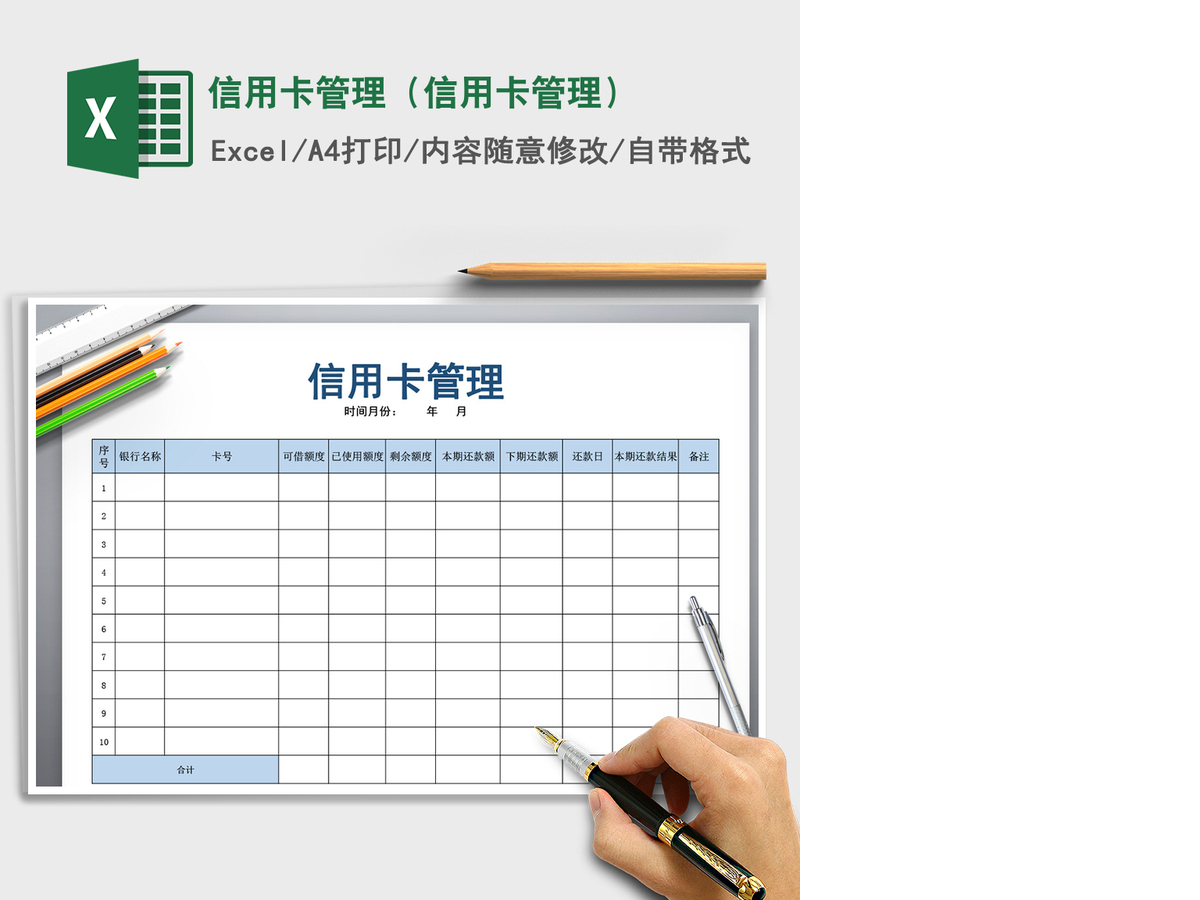 2021年信用卡管理(信用卡管理) 2021年信用卡管理(信用卡管理)