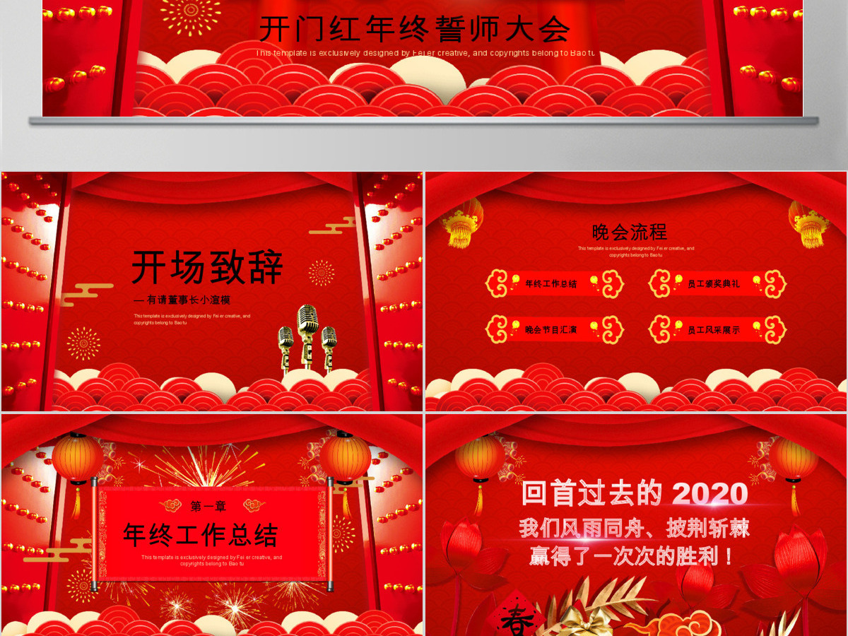 中国风开门红年终誓师大会PPT模板 中国风开门红年终誓师大会PPT模板