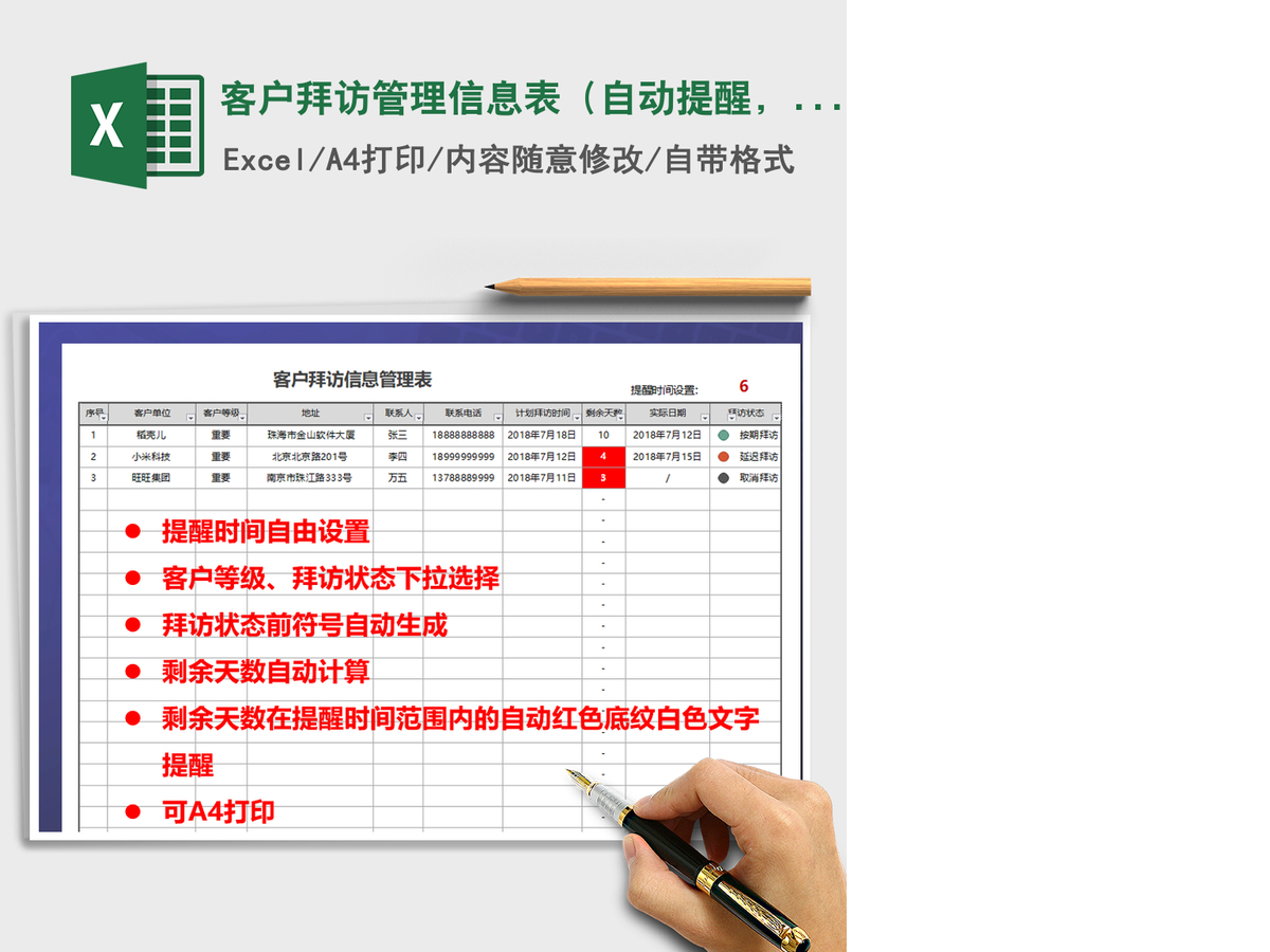 2021年客户拜访管理信息表（自动提醒，可打印）