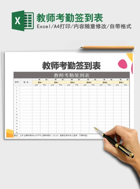 2021年教师考勤签到表