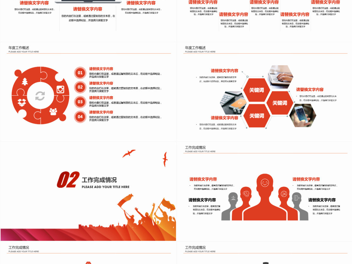你好2021销售工作总结计划ppt模板 你好2021销售工作总结计划ppt模板