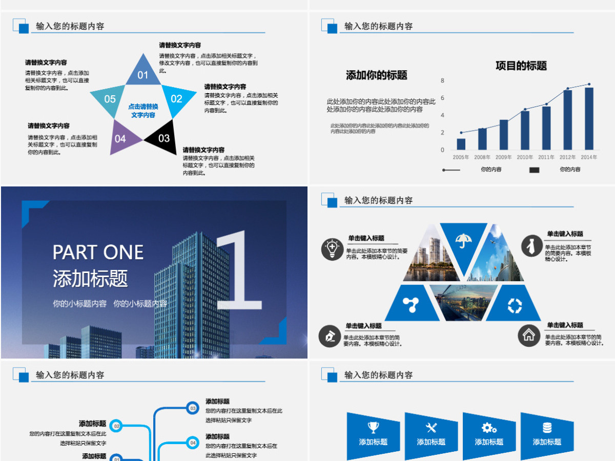 蓝色简约营销策划建筑房地产PPT模板 蓝色简约营销策划建筑房地产PPT模板