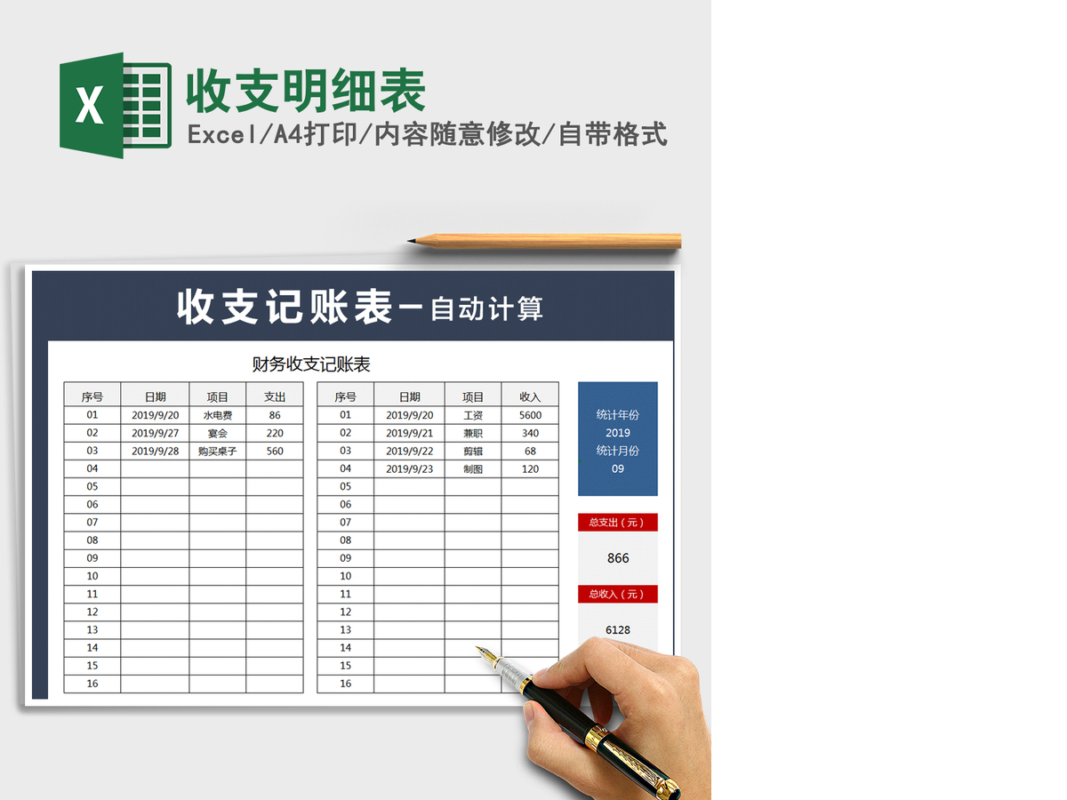 2021年收支明细表