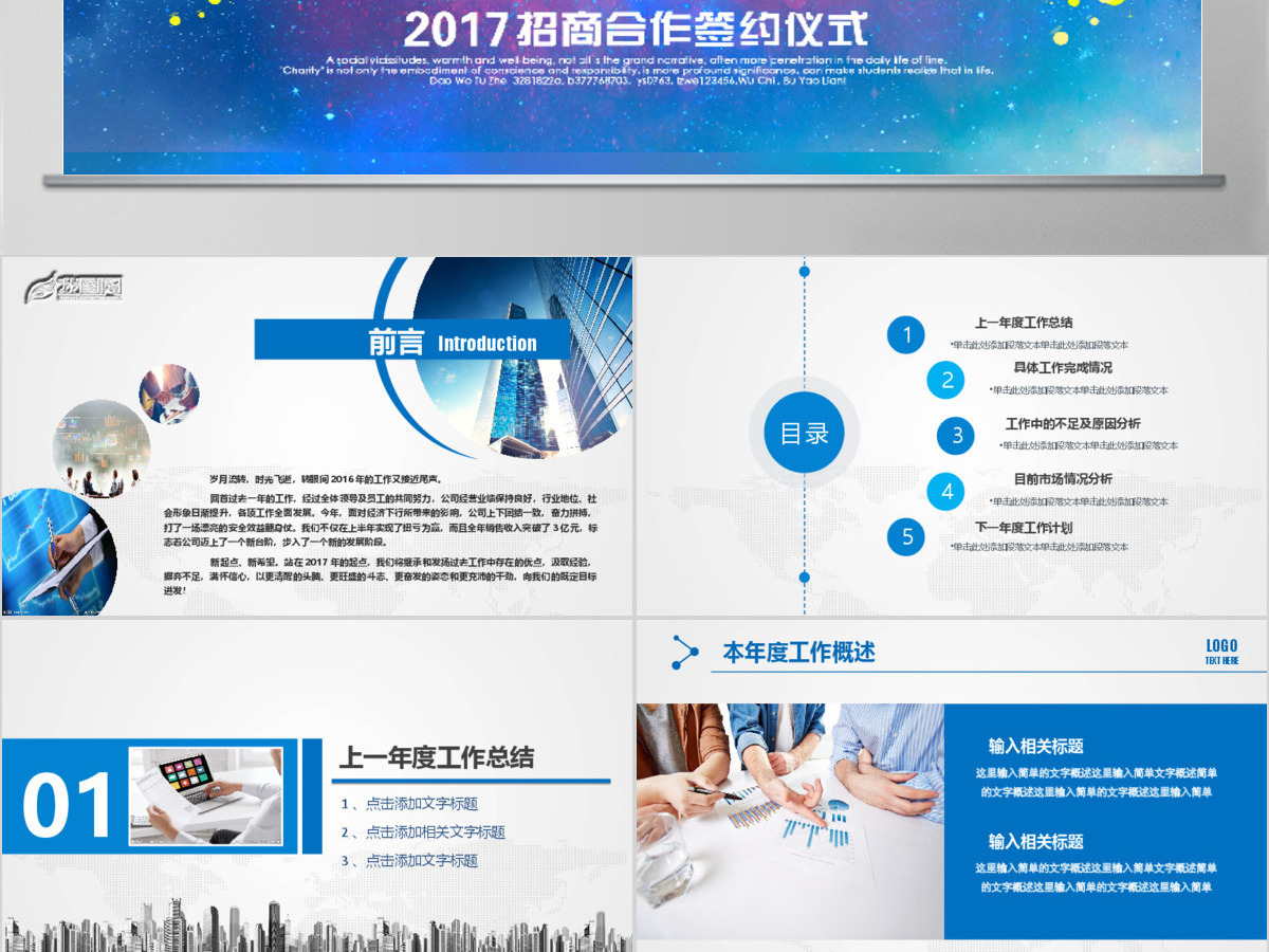 商务投资招商合作项目签约仪式PPT模板 商务投资招商合作项目签约仪式PPT模板