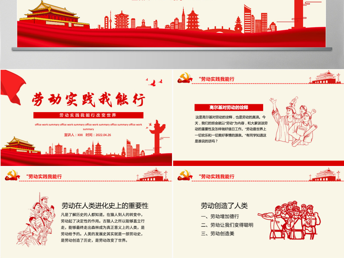 劳动实践我能行简洁大气风五一劳动节专题课件模板PPT
