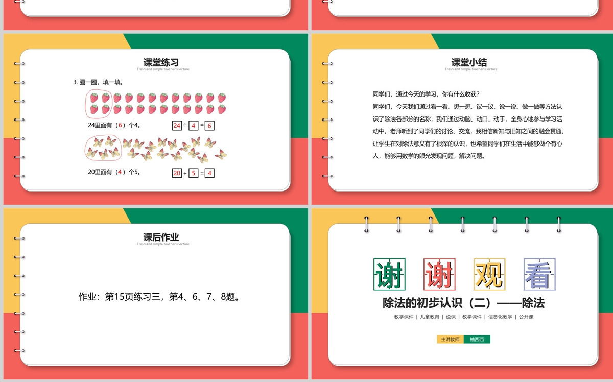小学二年级除法的初步认识（二）--除法（含配套教案）