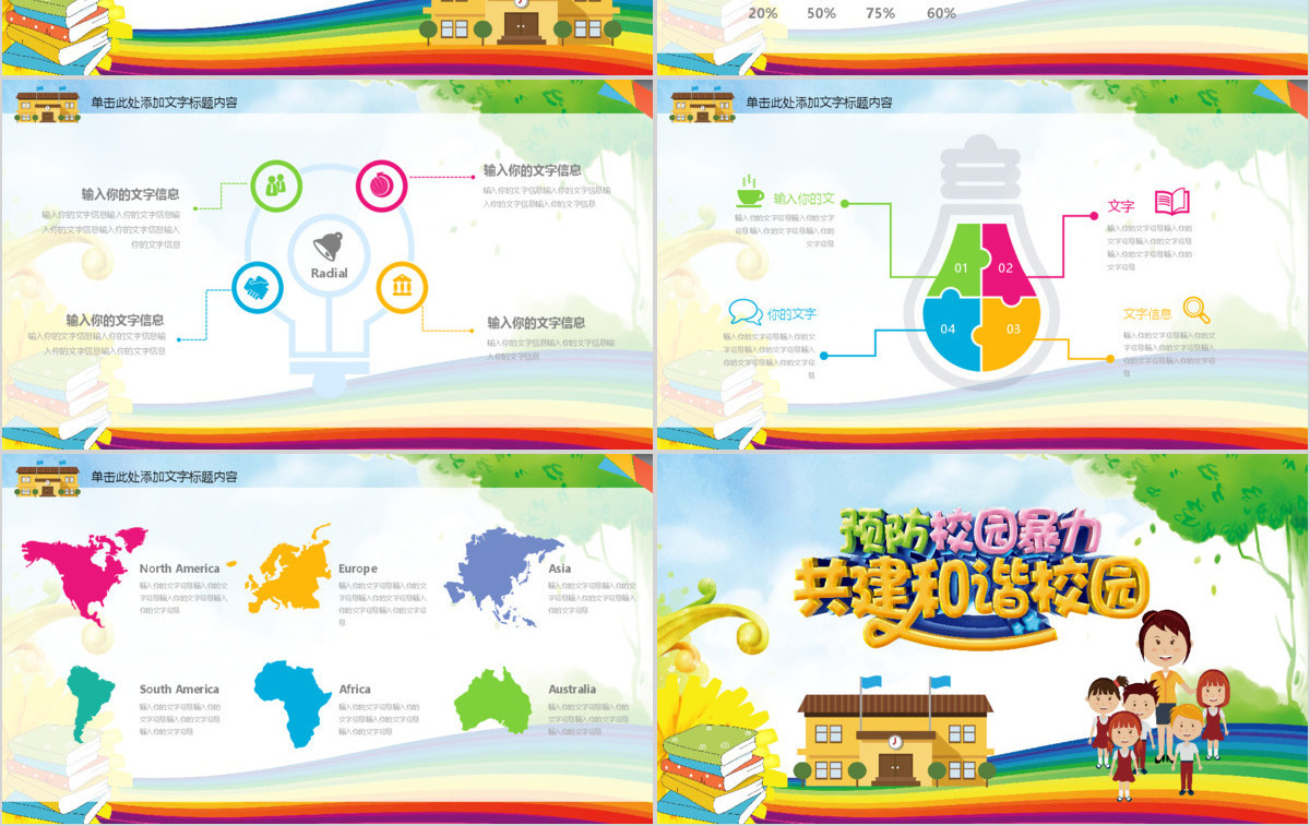 校园安全教育共建和谐校园动态PPT