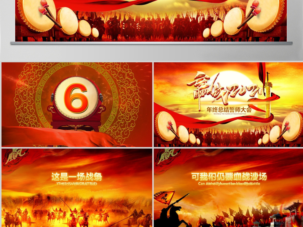 震憾牛年2021年度年终年会动员誓师大会PPT 震憾牛年2021年度年终年会动员誓师大会PPT