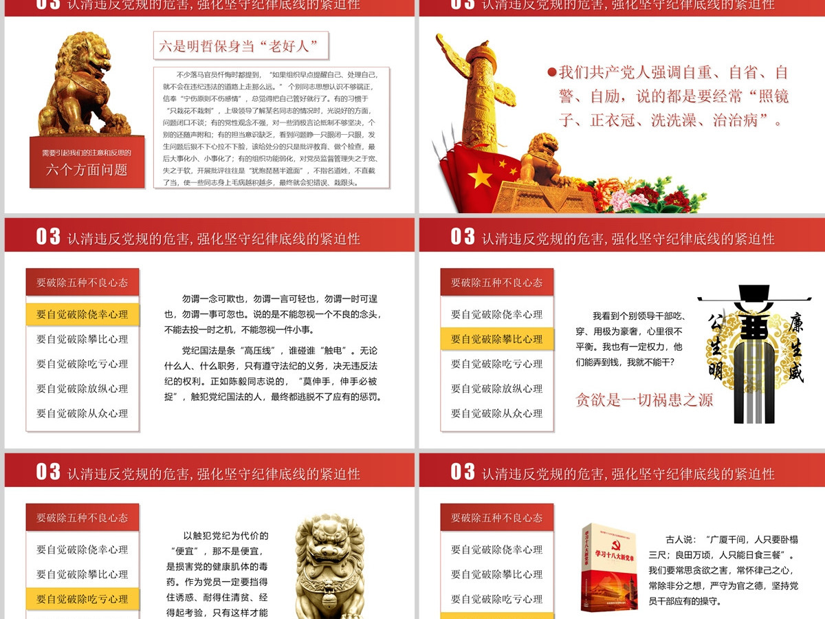 两学一做坚守纪律底线党课ppt课件