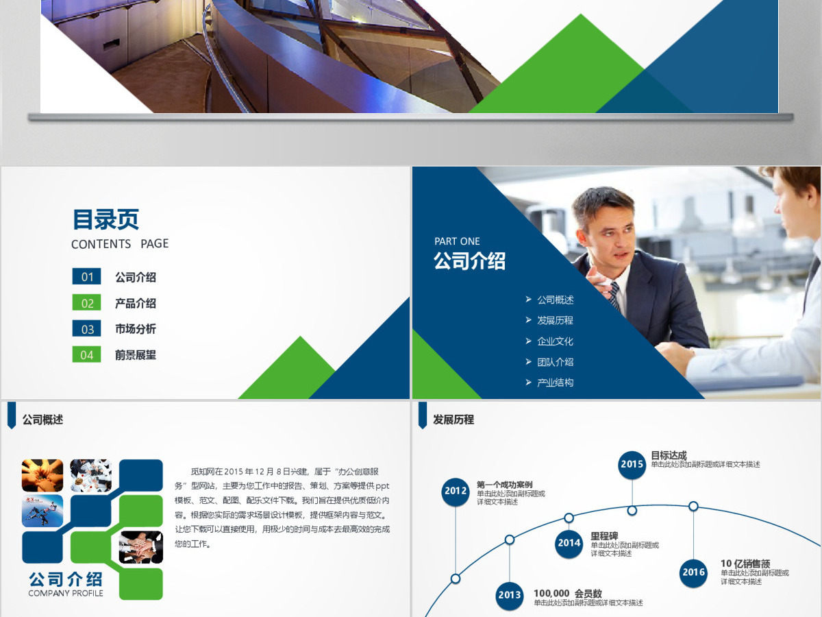 蓝色大气产品宣传公司介绍ppt模板幻灯片 蓝色大气产品宣传公司介绍ppt模板幻灯片