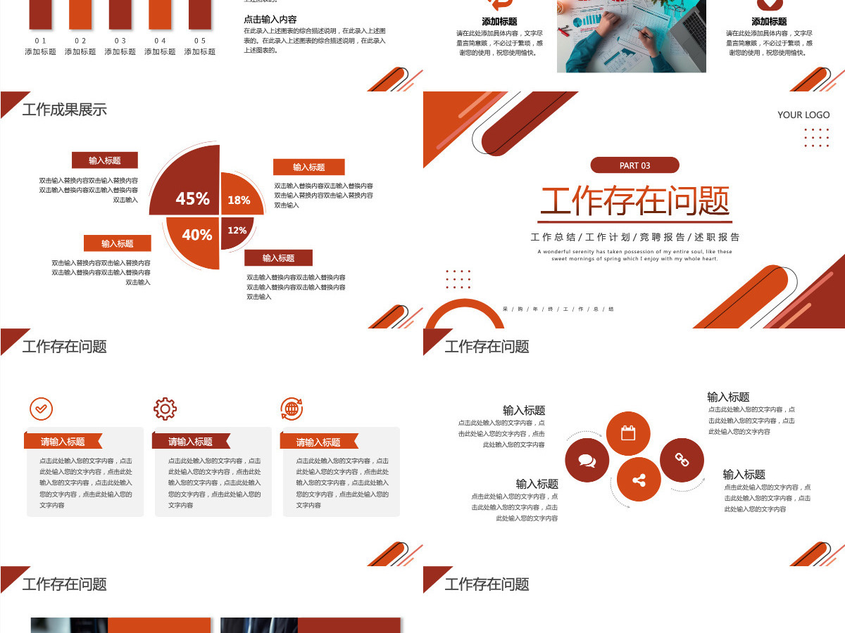 新征程工作总结计划竞聘报告述职汇报通用PPT模板