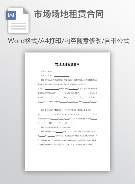 市场场地租赁合同