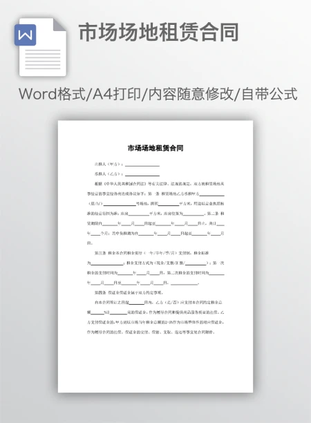 市场场地租赁合同