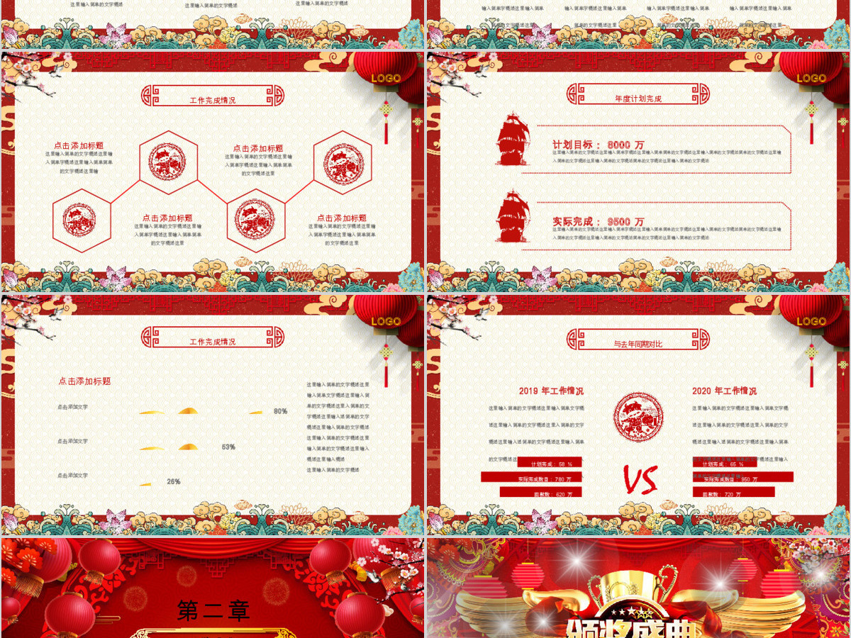 原创2020国潮中国风年会誓师大会年会ppt