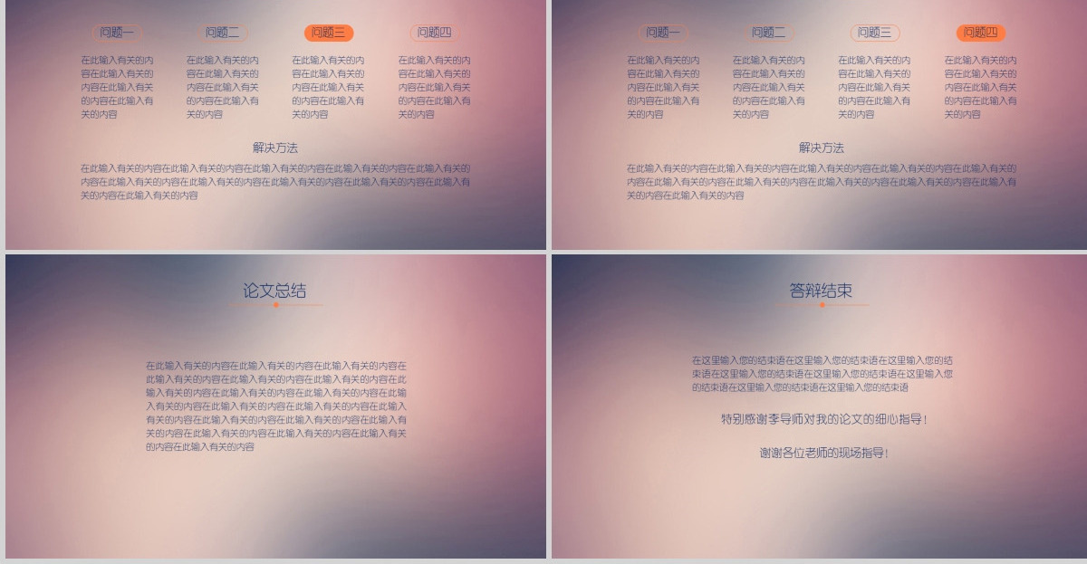 大学生研究生毕业论文答辩PPT
