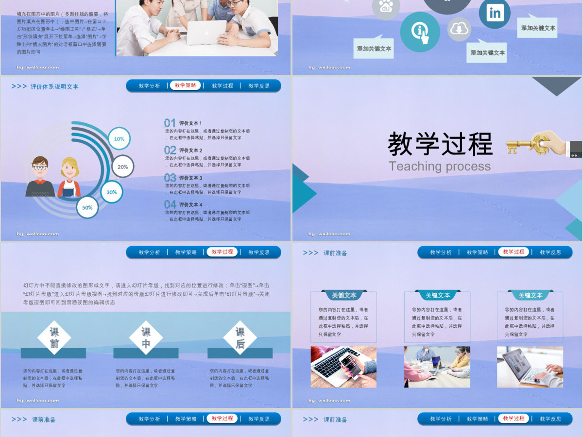 简约大气信息话教学PPT