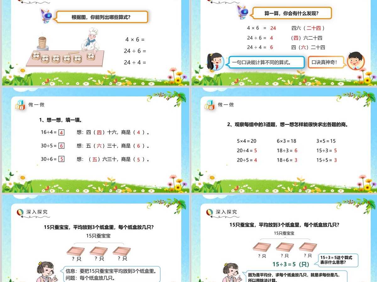 小学二年级数学用2-6的乘法口诀求商PPT---含教案