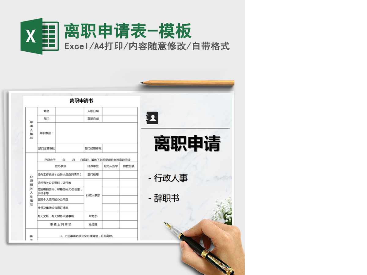 2021年离职申请表-模板 2021年离职申请表-模板