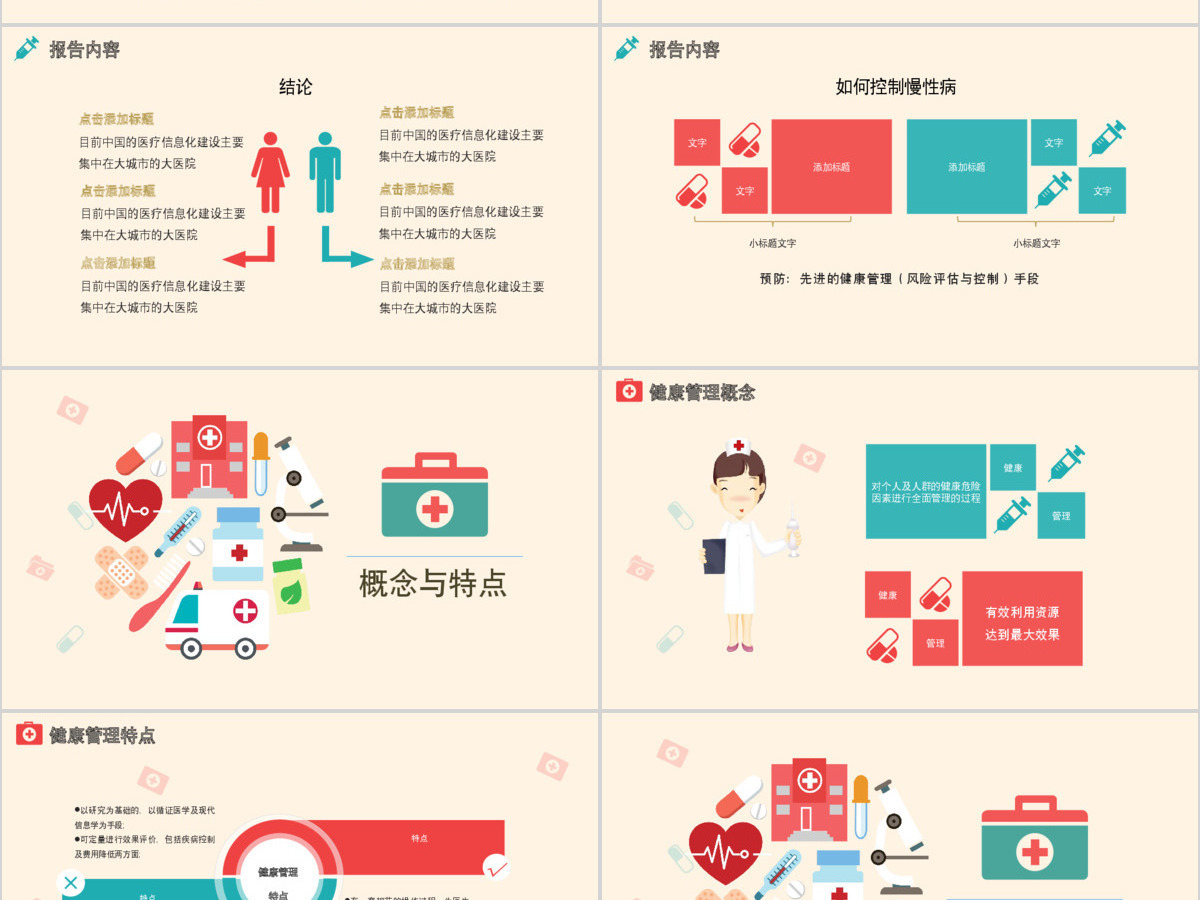 健康管理医疗医生工作总结通用精美ppt模板 健康管理医疗医生工作总结通用精美ppt模板