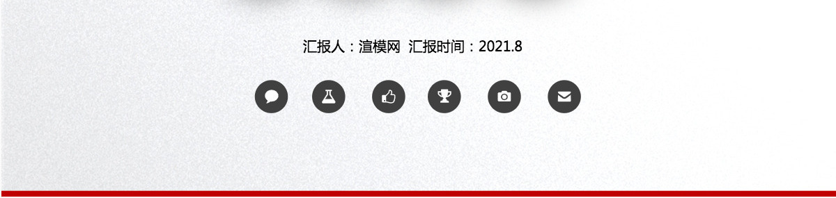 红色创意风格竞聘述职报告PPT模板幻灯片