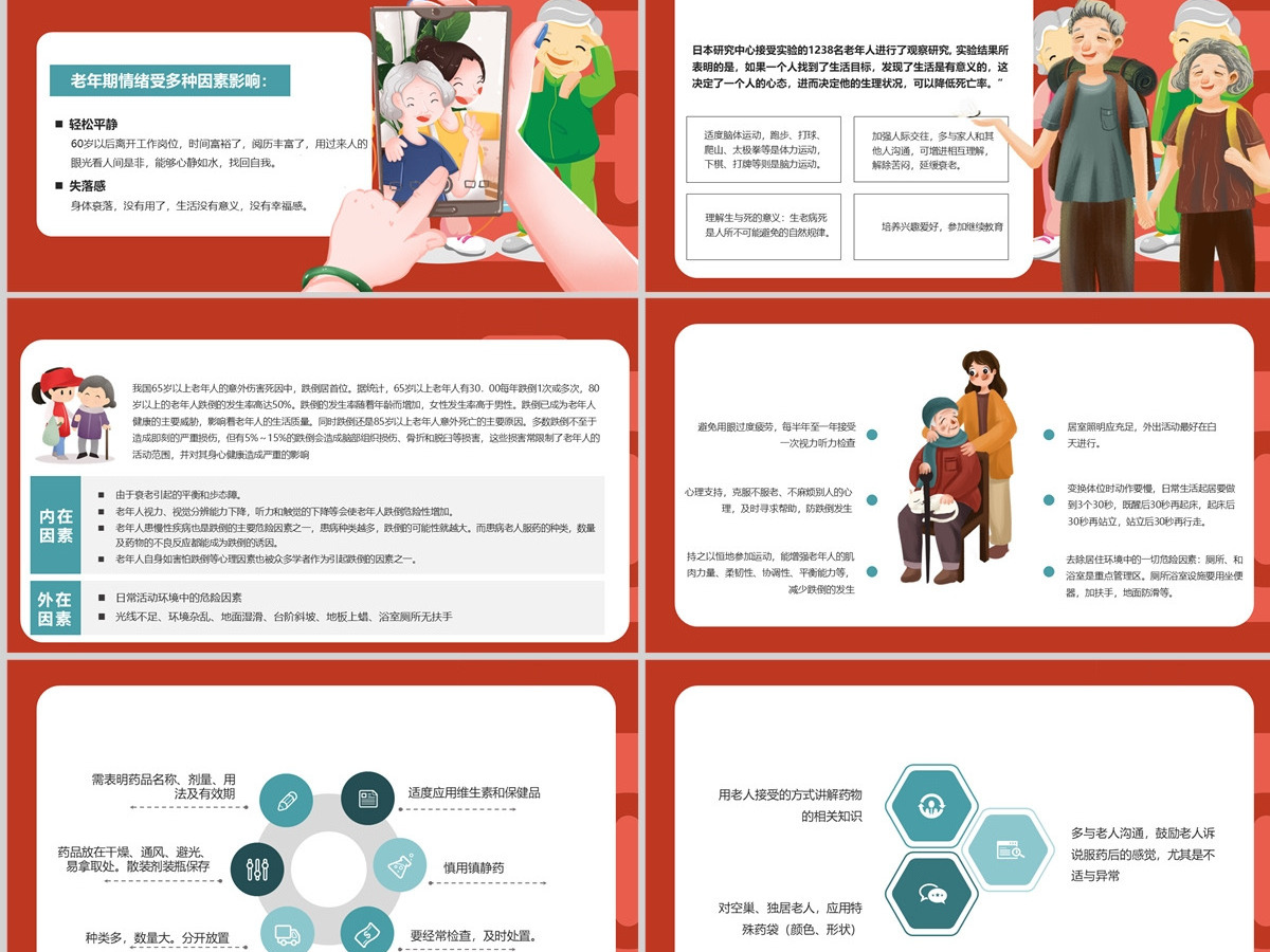2022老年人健康管理创意插画风医疗尝试科普通用PPT模板 2022老年人健康管理创意插画风医疗尝试科普通用PPT模板