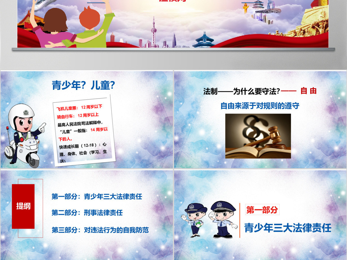 青少年法制宣传教育法制教育PPT模板