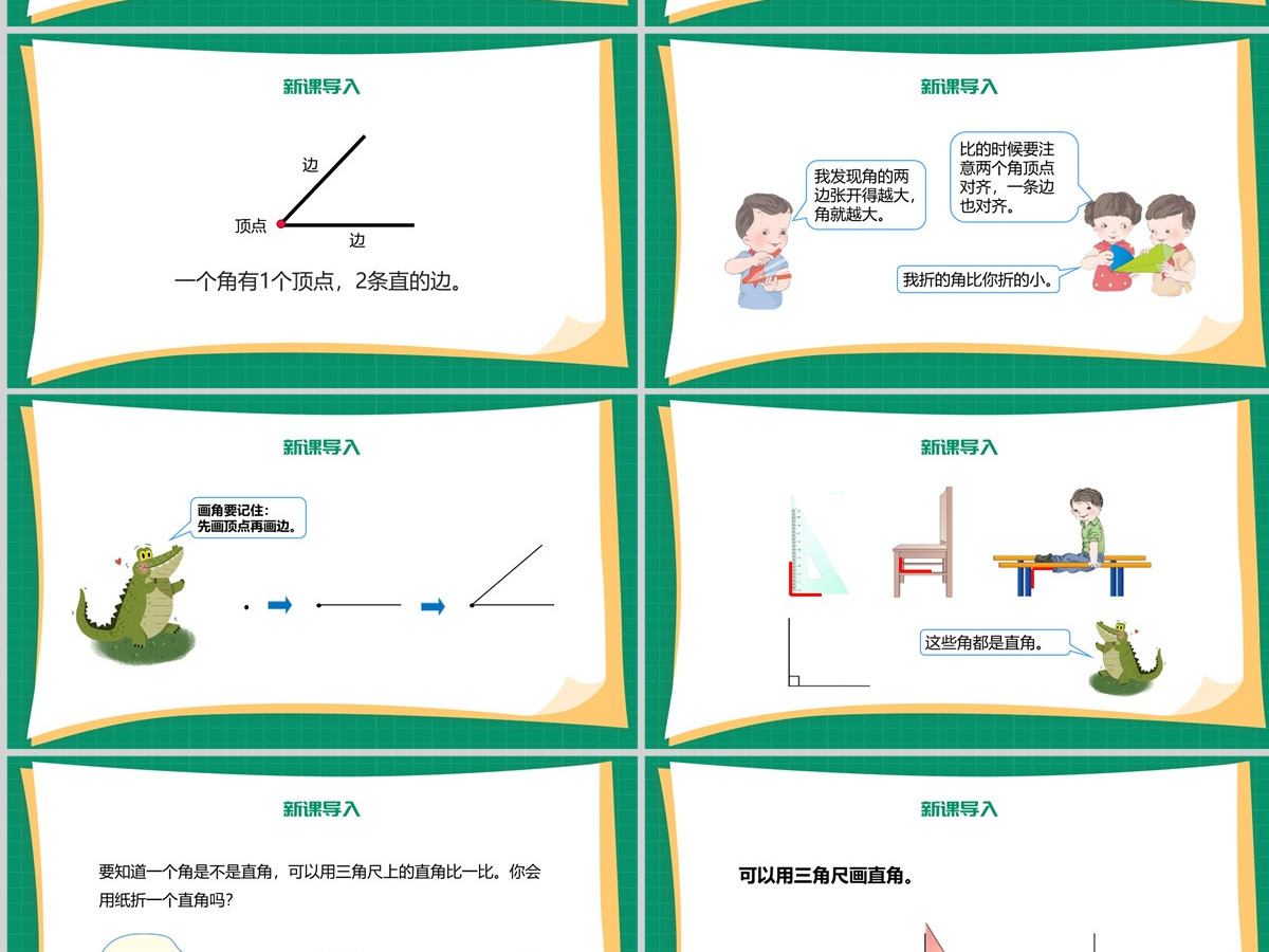 人教版二年级数学上册《角的初步认识》PPT课件模板幻灯片--含教案 人教版二年级数学上册《角的初步认识》PPT课件模板幻灯片--含教案