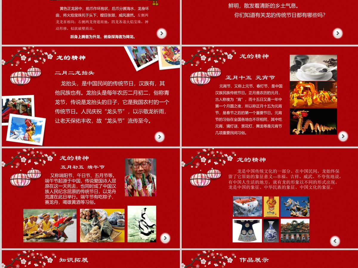 中国龙美术ppt