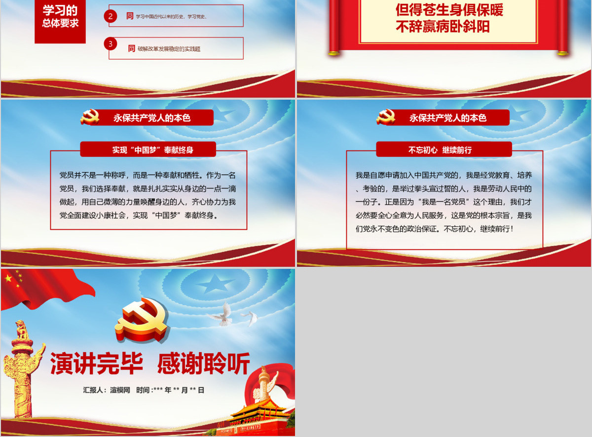 我是党员我奉献不忘初心跟党走微党课PPT